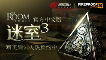  网易代理「The Room Three」官方中文版「迷室3」开启预约