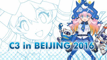 【C3】日本最大的动漫模玩博览会将于10月1-3日于北京举办，你是否已经心动了？