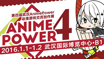 【AP04】第四届AnimePower动漫游戏展初宣正式启动！