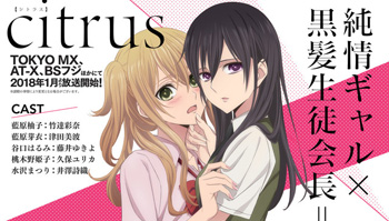 百合番「citrus」4月3日发售BD/DVD第一卷，含广播剧CD特典