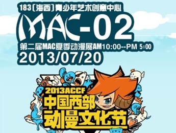MAC-02 中国西部动漫节Cosplay大赛 开赛在即