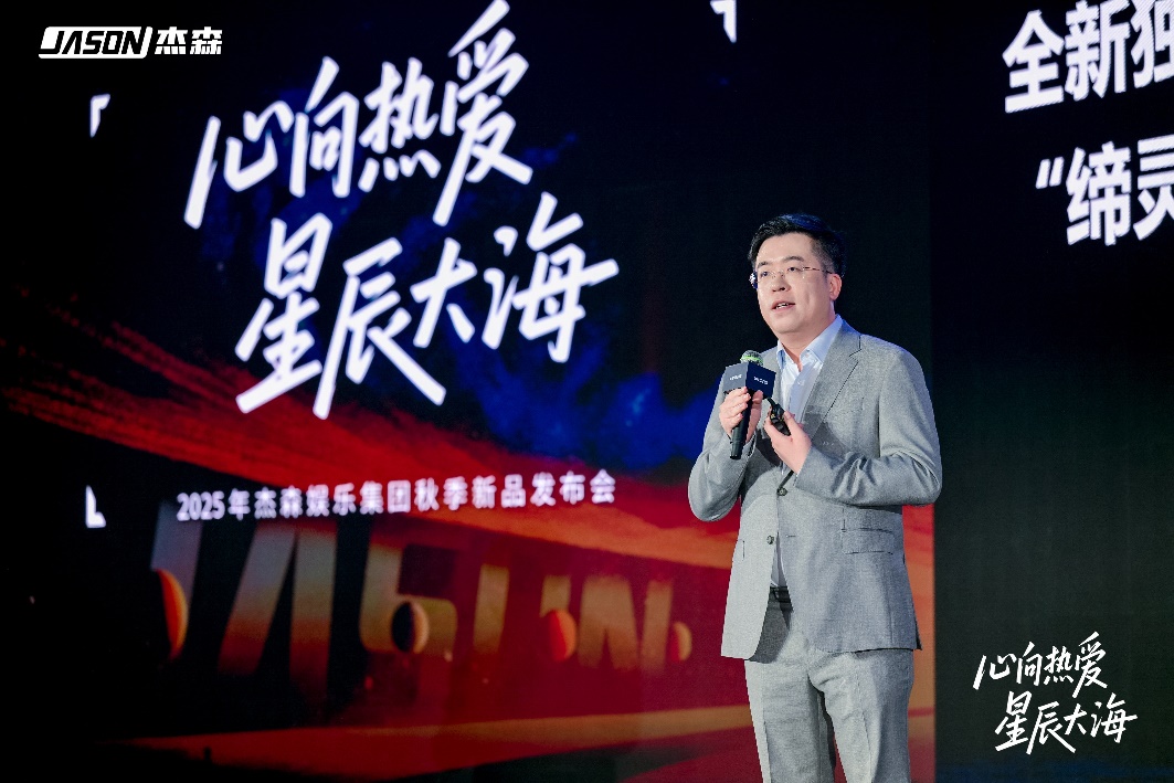 从收藏卡牌到AI智能体，杰森娱乐2025秋季新品矩阵亮相